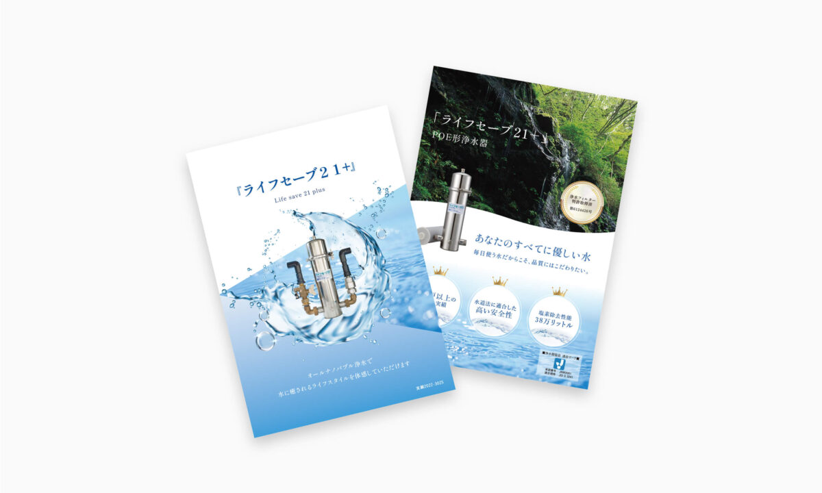 株式会社ナチュラルウィル「ライフセーブ21+」