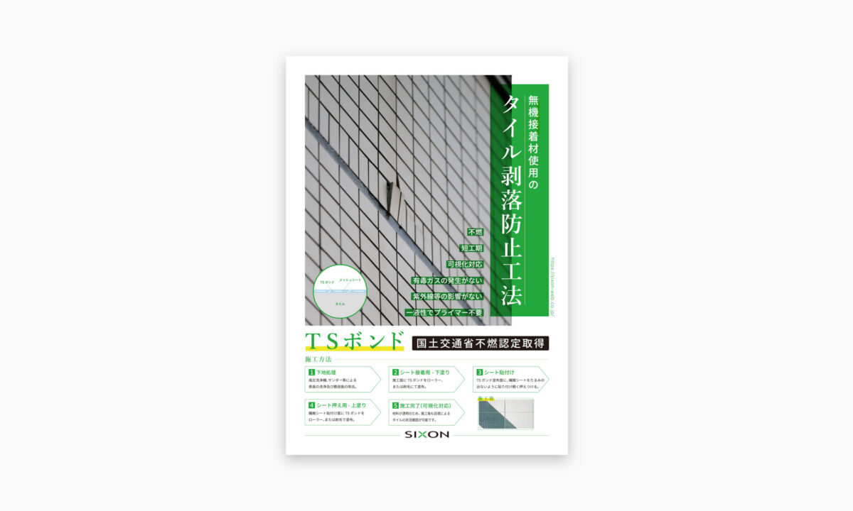 株式会社シクソン