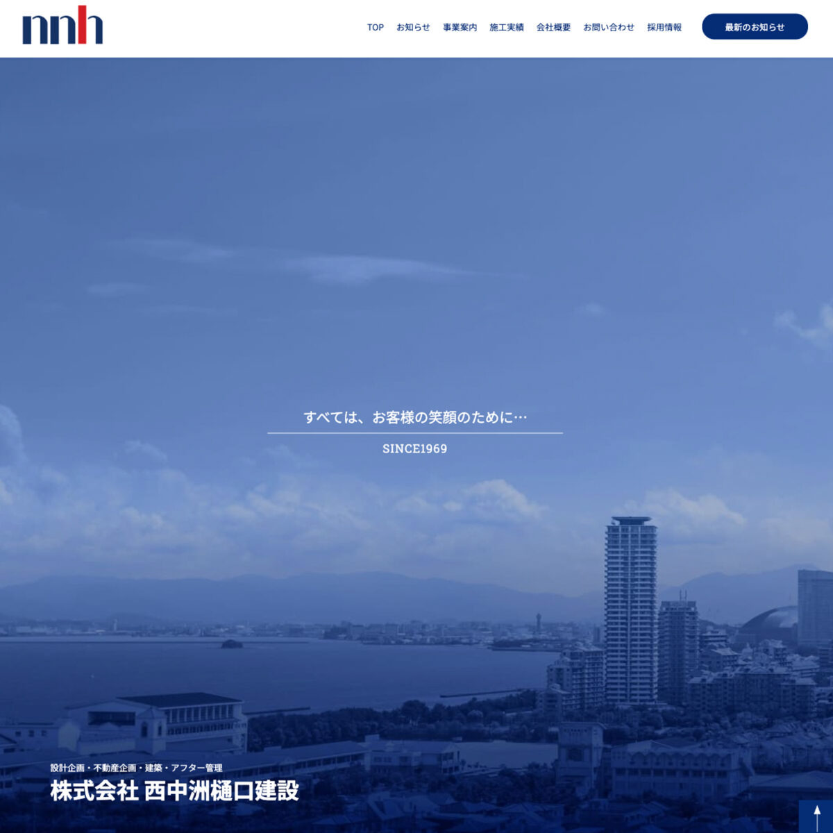株式会社西中洲樋口建設