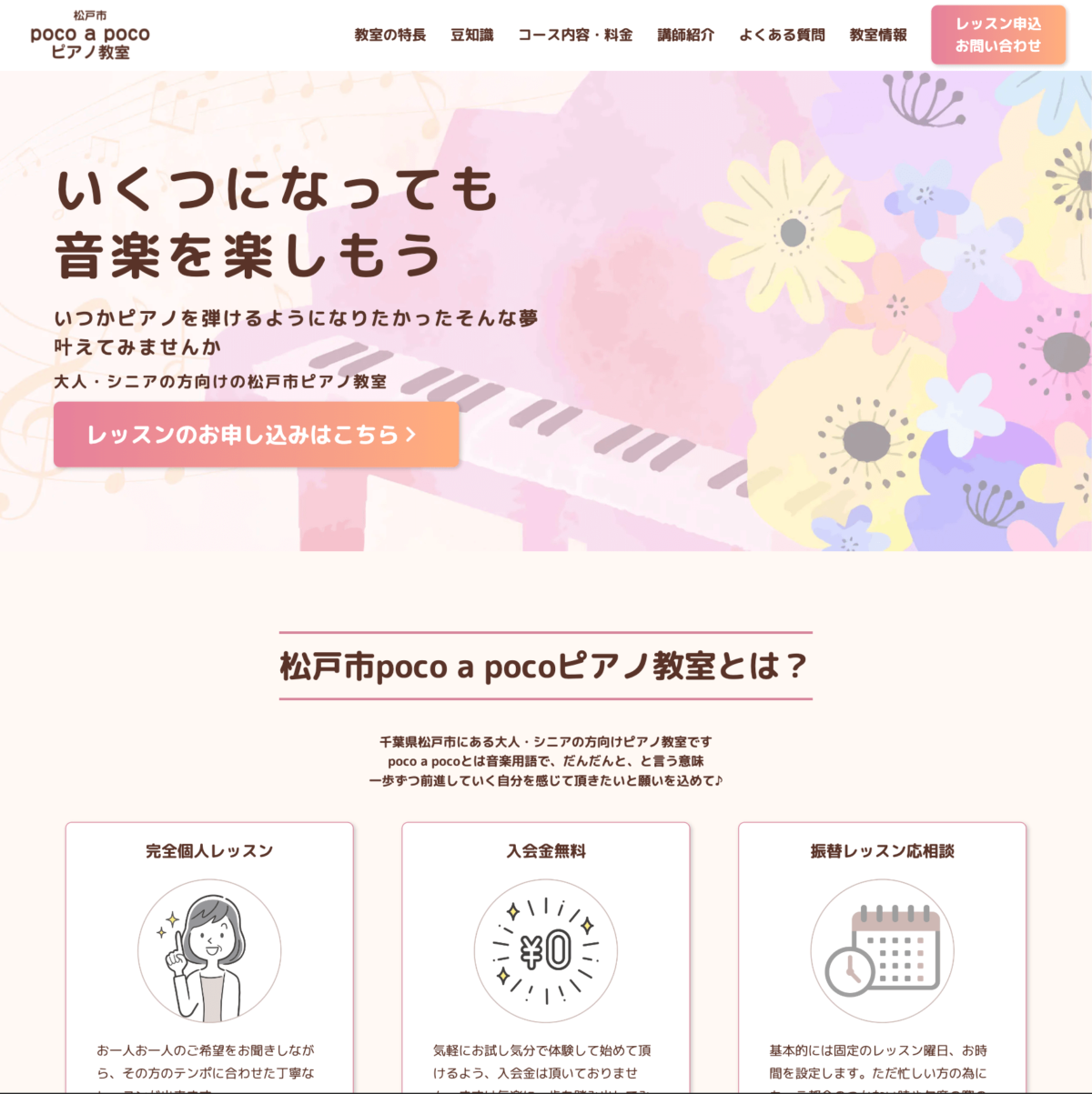 poco a pocoピアノ教室