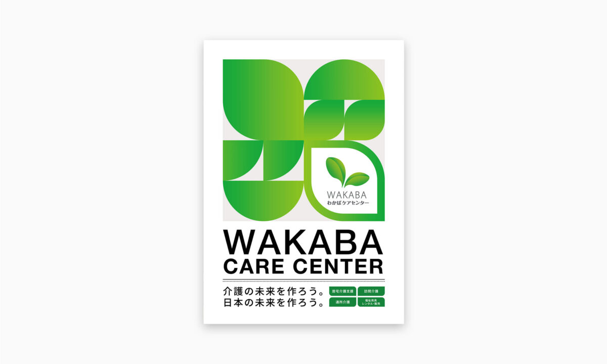 わかばケアセンター株式会社