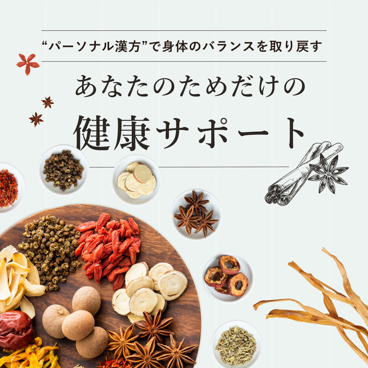 オンラインメディカルクリニック 漢方LP
