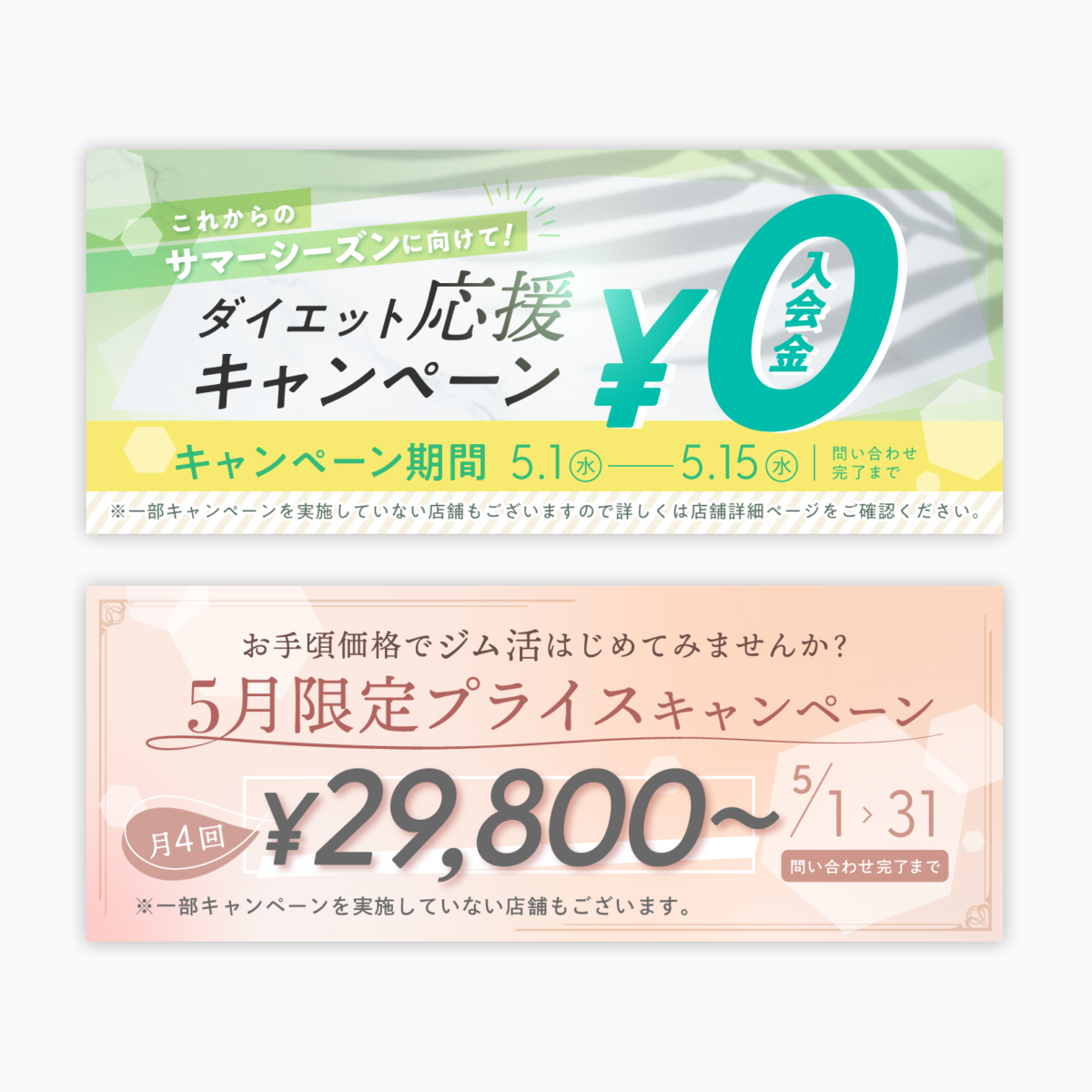 エクササイズコーチ 5月キャンペーンバナー
